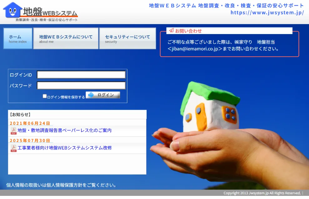 地盤WEBシステム画面