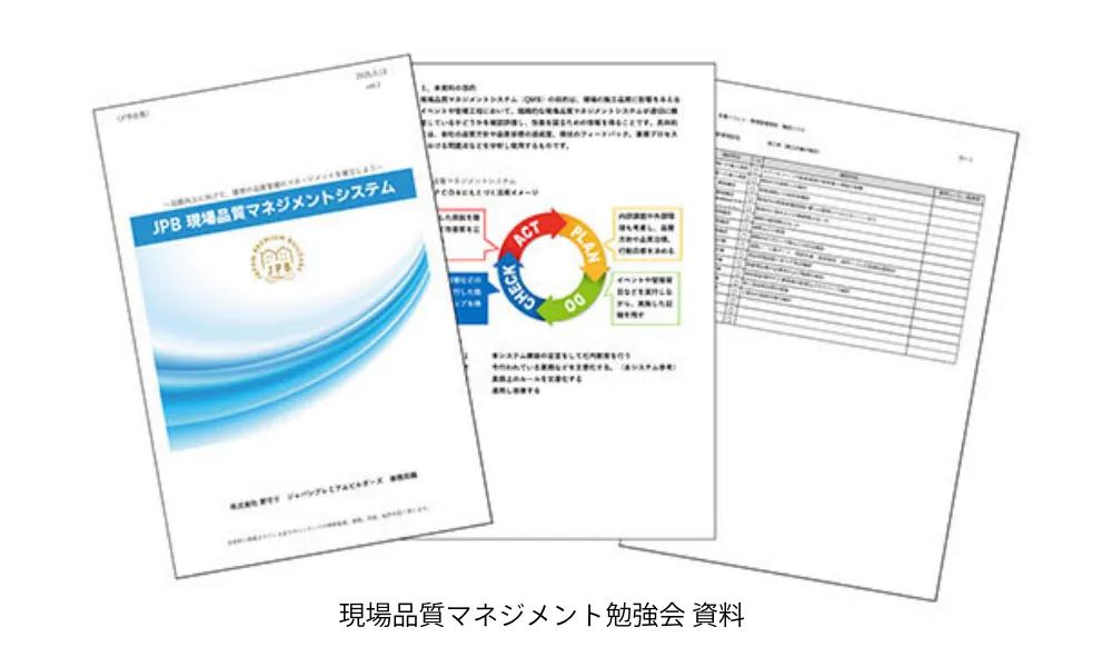 現場品質マネジメント勉強会 資料
