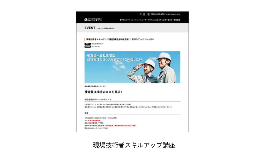 現場技術者スキルアップ講座