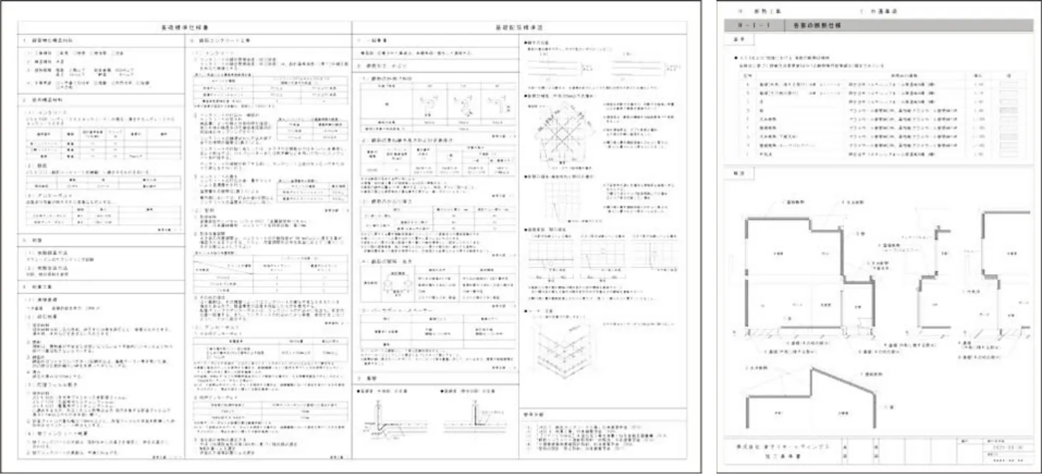 施工基準書と検査項目書
