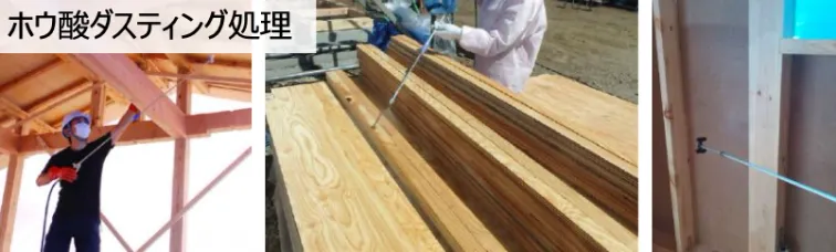 2次防蟻 構造材への防蟻・防腐処理